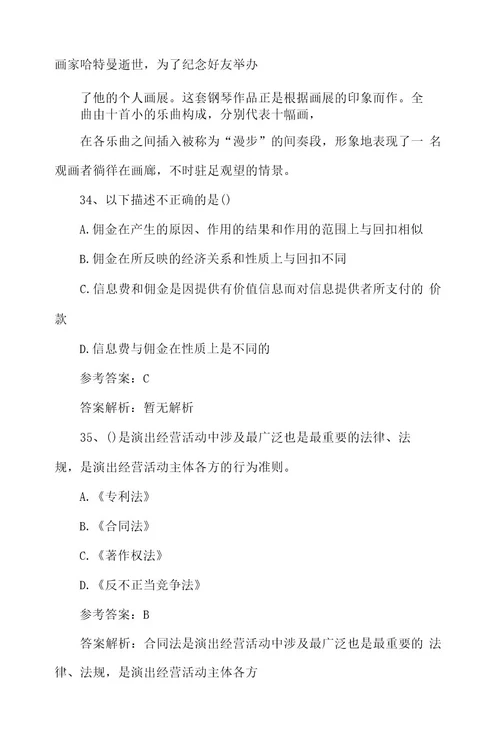 国家技术转移经纪人中级考试题及答案