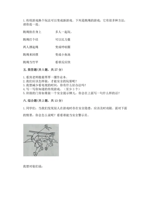 小学二年级下册道德与法治期中测试卷附参考答案【预热题】.docx
