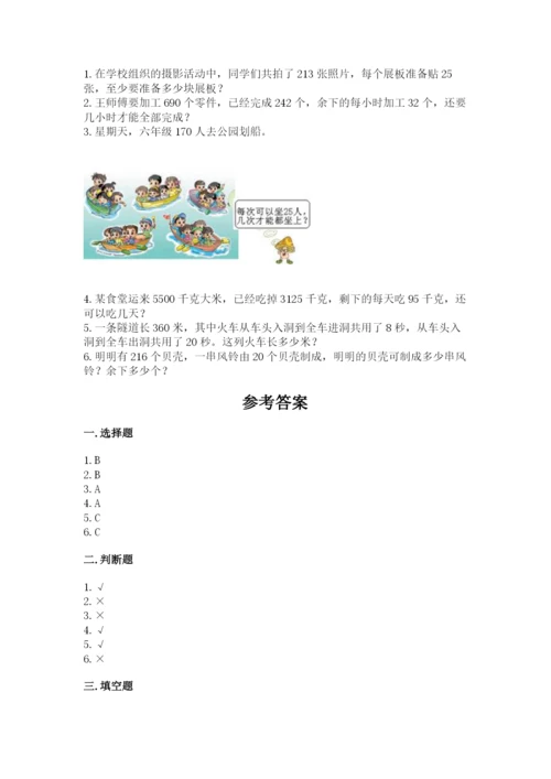 苏教版四年级上册数学第二单元 两、三位数除以两位数 测试卷精品【夺冠系列】.docx