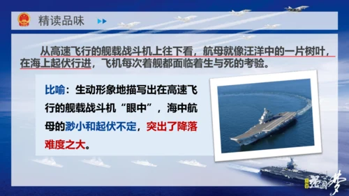 4 一着惊海天——目击我国航母舰载战斗机首架次成功着舰 课件（共37张PPT）