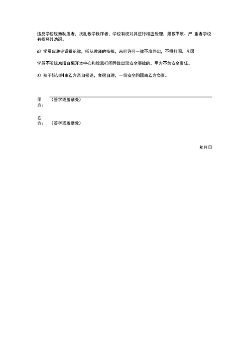 初中数理化竞赛培训学校安全协议书