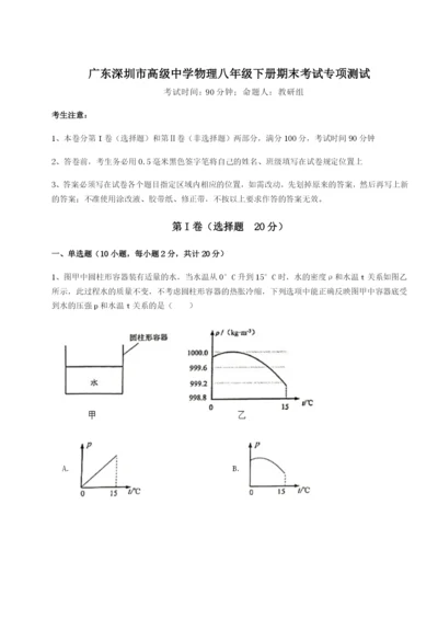 滚动提升练习广东深圳市高级中学物理八年级下册期末考试专项测试试卷（含答案详解）.docx