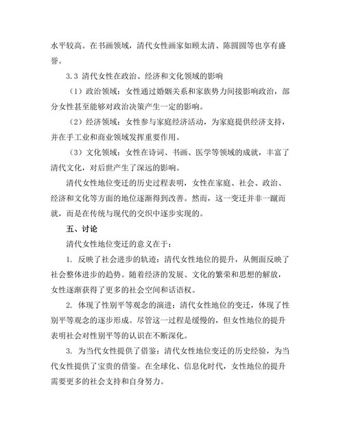 传统与现代：清代女性地位变迁的历史考察