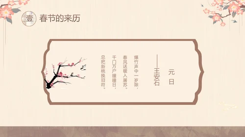 黄色中国风中国四大传统节日介绍PPT