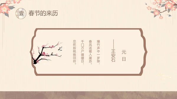 黄色中国风中国四大传统节日介绍PPT