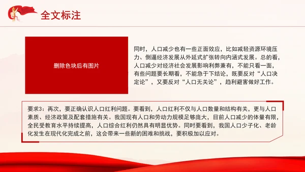 总书记最新文章推动人口高质量发展要点解析专题党课PPT