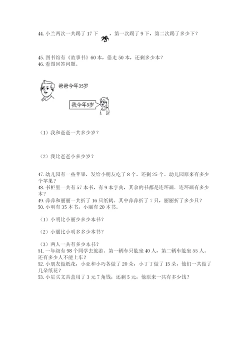 小学一年级下册数学应用题100道带答案（b卷）.docx