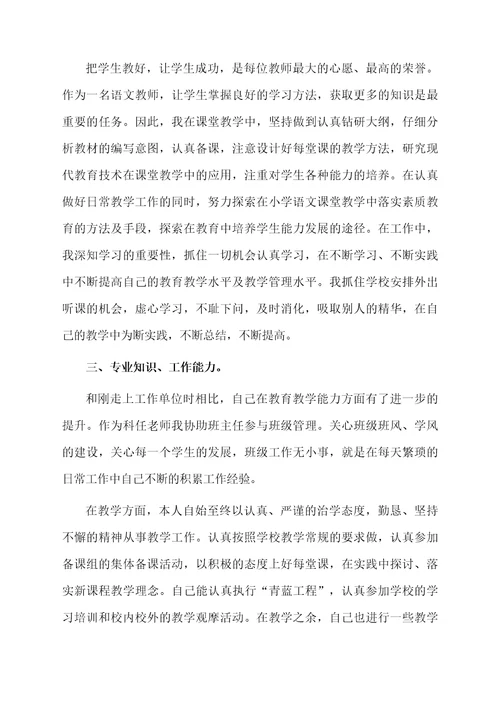 科技教师个人工作总结范文