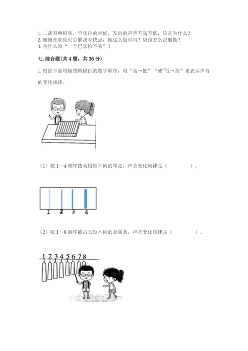 教科版四年级上册科学期末测试卷【考点提分】.docx