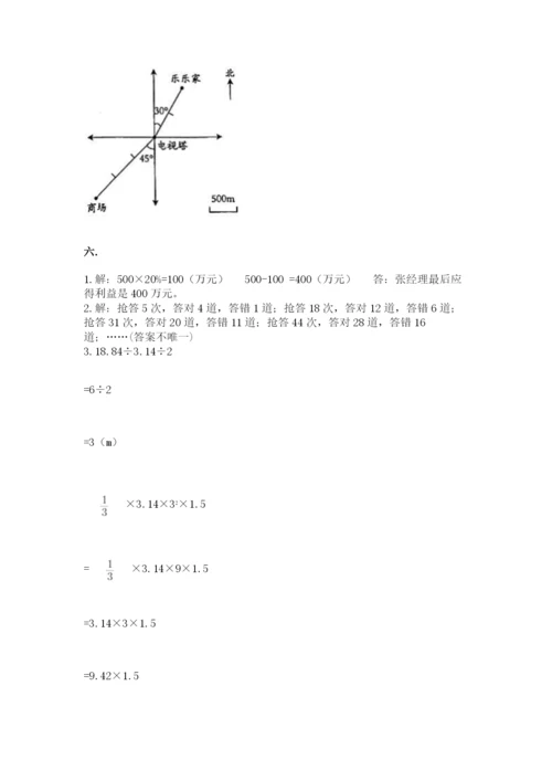 沪教版六年级数学下学期期末测试题含答案【满分必刷】.docx