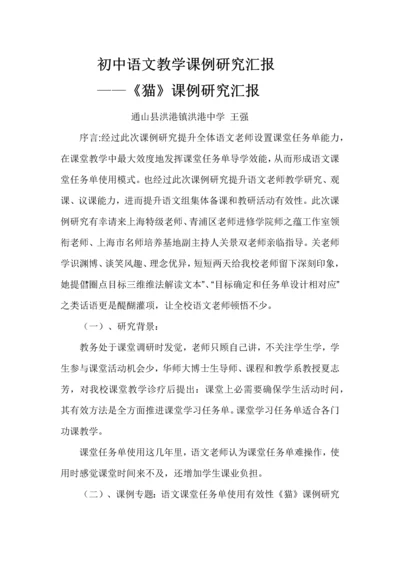 初中语文教学课例专项研究报告.docx