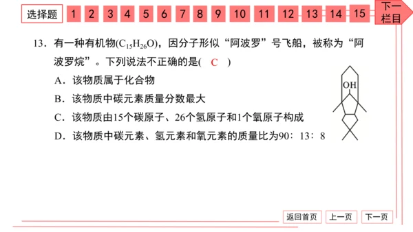 人教版化学九年级上册期中检测卷 习题课件（32张PPT）