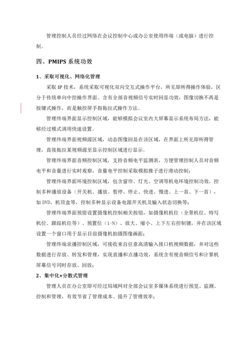 分布式多媒体可视化交互综合管理系统专业方案.docx