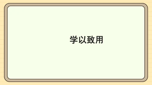 统编版语文四年级下册第二单元 习作：我的奇思妙想（课件）