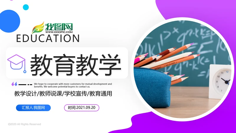 教学设计读书教育培训学校宣传PPT模板
