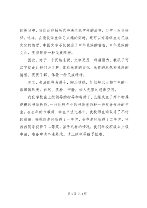 品牌基地申请报告.docx