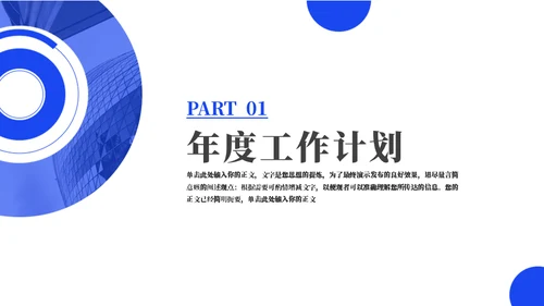 蓝色商务风年终总结通用PPT模板