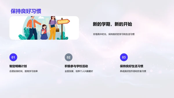 高一新生学习引导