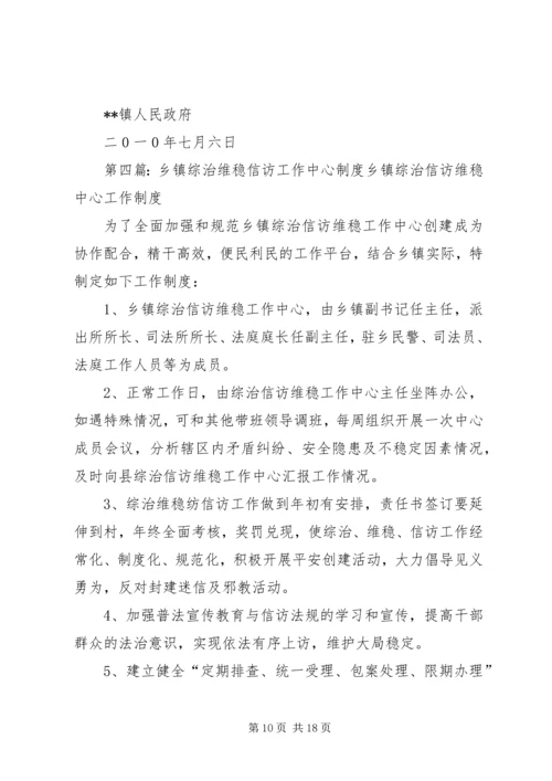 乡镇综治信访维稳中心建设情况汇报1.docx