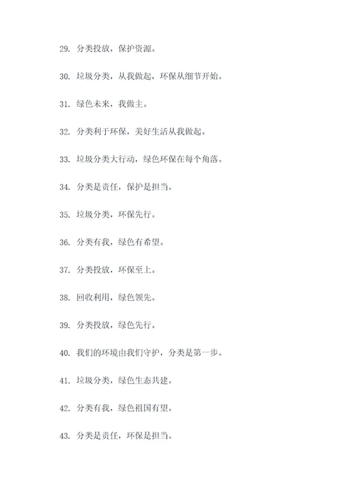 广东垃圾分类的口号标语
