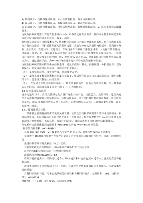 某办公楼安防监控系统工程方案.docx