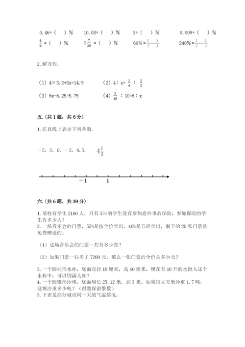 黑龙江【小升初】2023年小升初数学试卷word版.docx