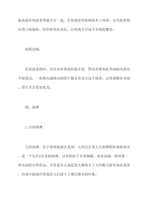 临海地图旅游景点拍照攻略