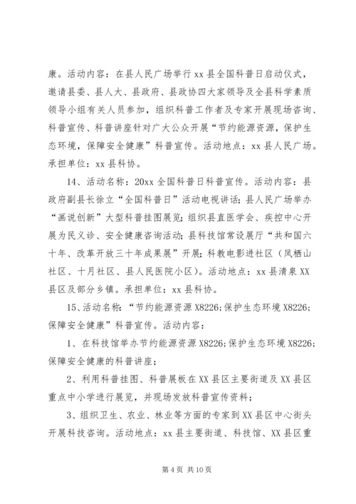 全国科普日活动方案大全_1.docx