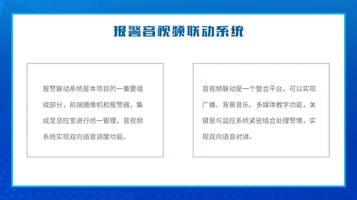 蓝色简约智能校园平安校园主题PPT模板主题班会