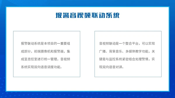 蓝色简约智能校园平安校园主题PPT模板主题班会