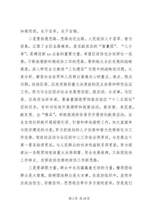 区长在政协会议闭幕式上的讲话 (5).docx