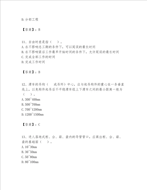 2023年施工员设备安装施工专业管理实务题库带答案精练