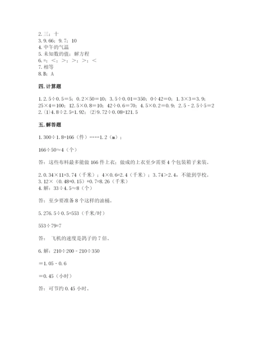 小学数学五年级上册期末测试卷含完整答案【考点梳理】.docx
