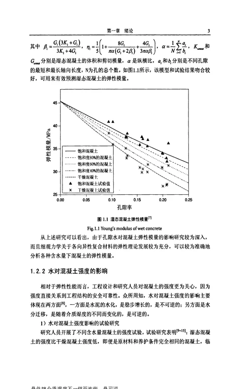 2021年度孔隙水对混凝土静力特性的影响研究水利水电工程专业毕业论文