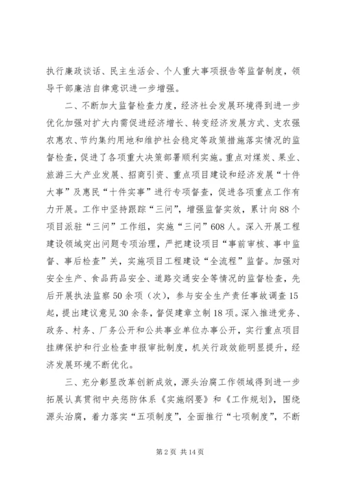 县纪律检查委员会工作报告 (2).docx