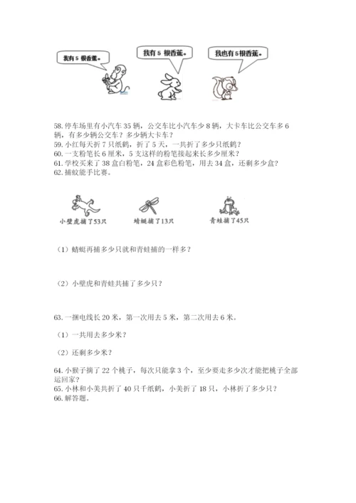 小学二年级上册数学应用题100道带答案（模拟题）.docx