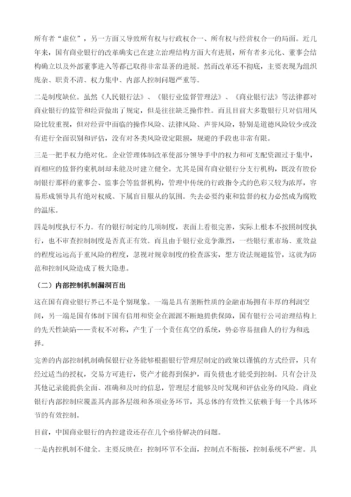 完善银行内控机制-银行第一案的启示.docx