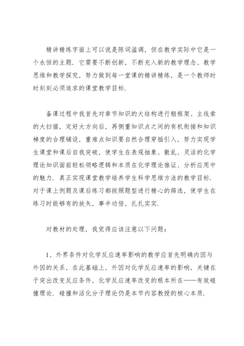 化学平衡教学反思5篇.docx