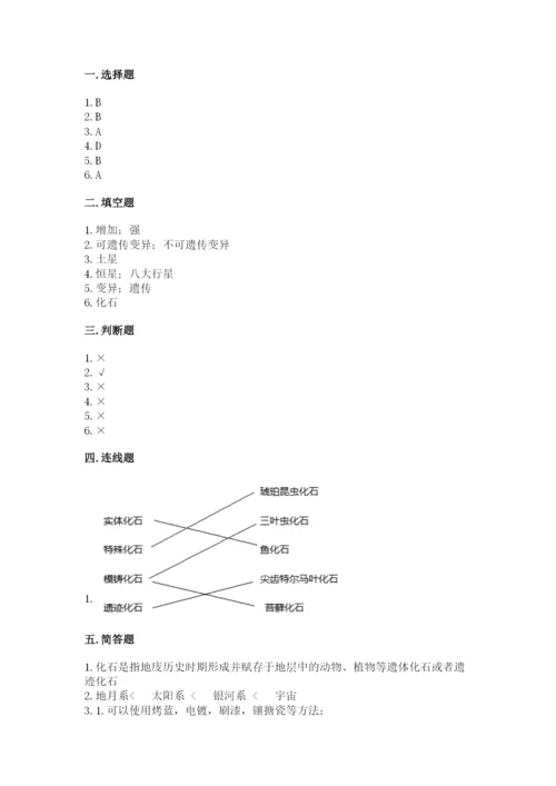 教科版科学六年级下册期末测试卷精品附答案.docx