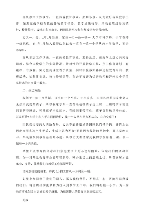 教师工作调动申请书五篇