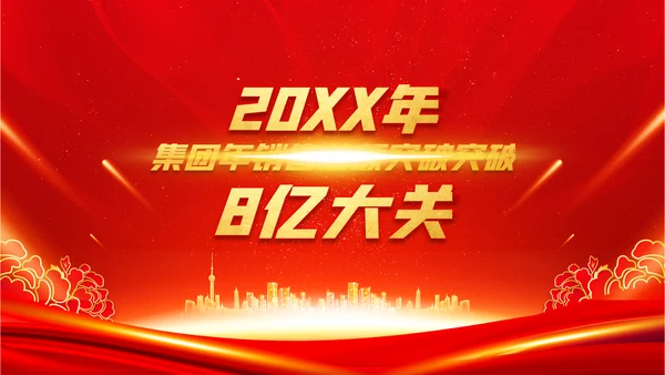 喜庆2023年会兔年开门红颁奖盛典ppt