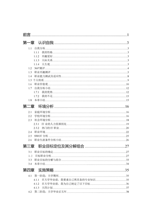 软件工程师职业生涯规划.docx