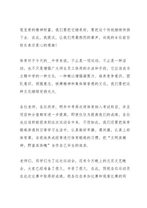 运动会教师演讲范文.docx