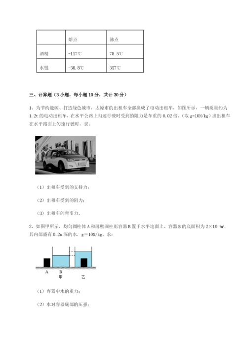 强化训练重庆市巴南中学物理八年级下册期末考试章节训练A卷（解析版）.docx