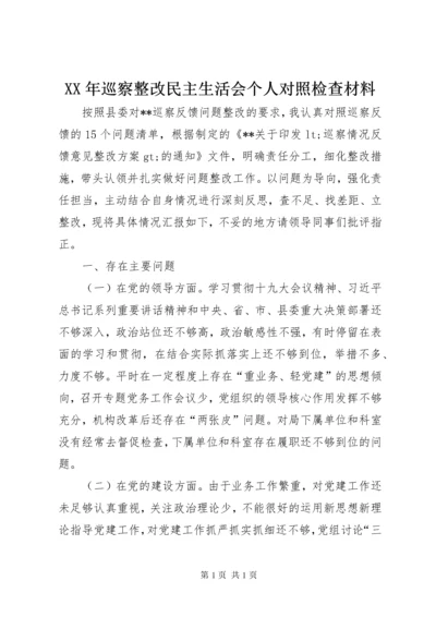 XX年巡察整改民主生活会个人对照检查材料.docx