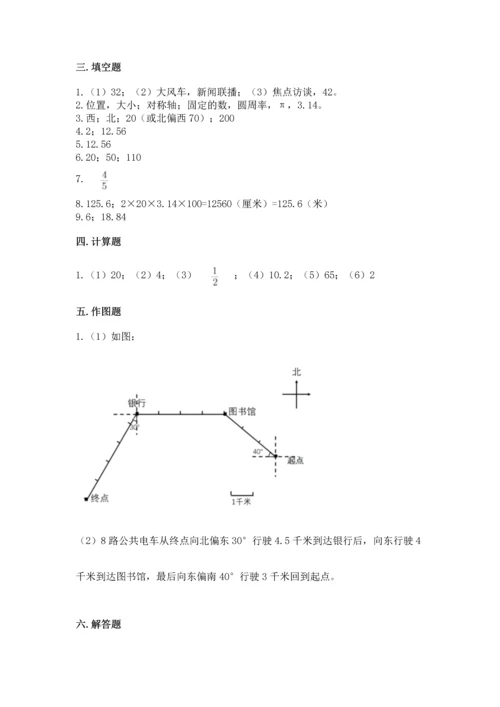 小学数学六年级上册期末测试卷附答案（研优卷）.docx