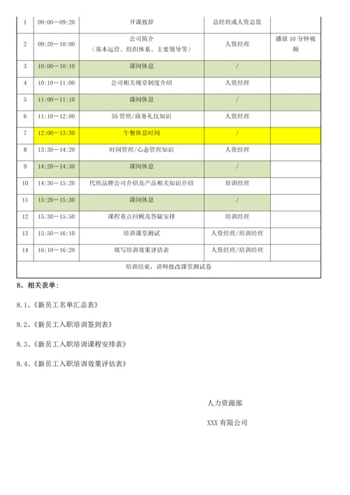 新员工入职培训管理流程细则.docx