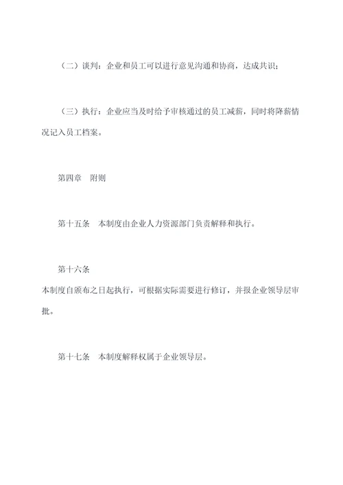 调薪降薪管理制度