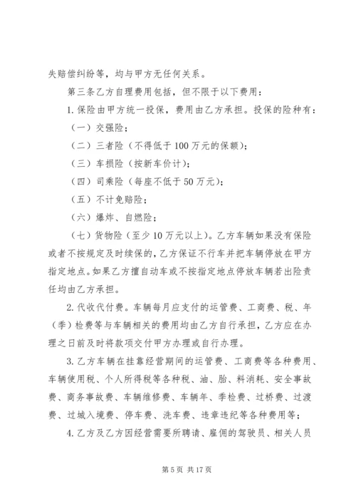 运输企业清理整顿挂靠车辆方案.docx