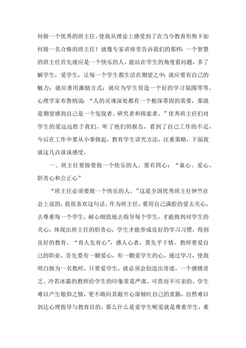 关于班主任培训心得体会范文5篇.docx